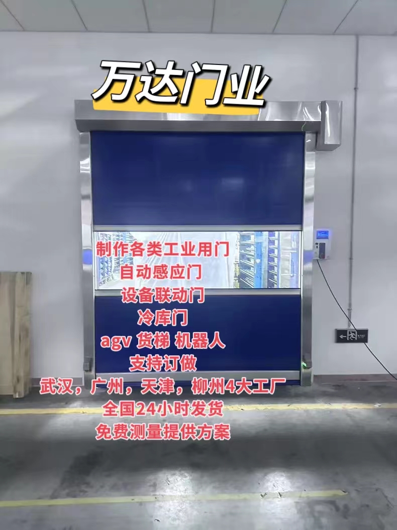 昌洒镇货梯联动PVC快速门